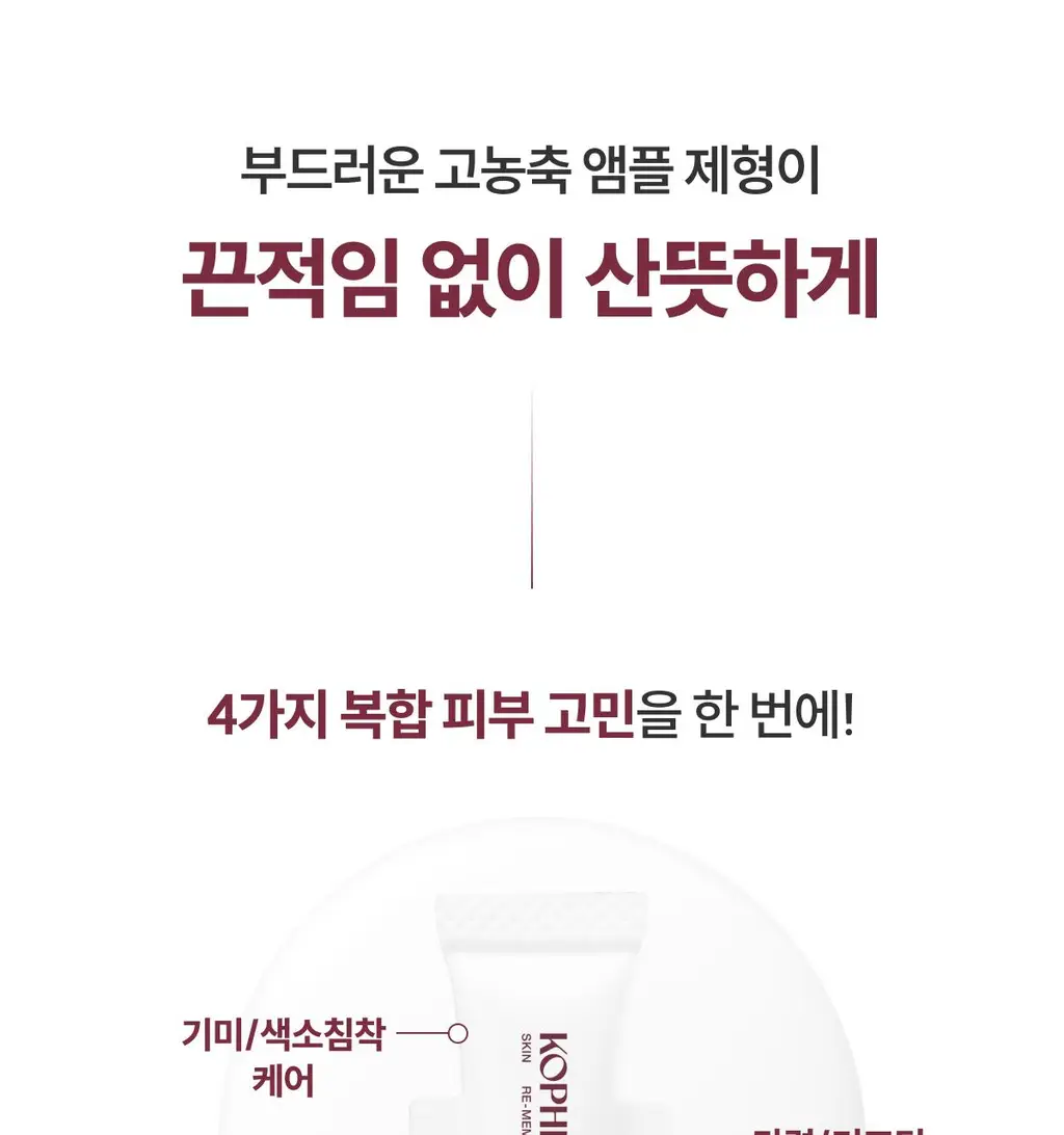 [기미원데이키트] 코페르 큐리페어 멜더 SOS 시스템 5개입 (1.5ml*5ea) 상세페이지 34